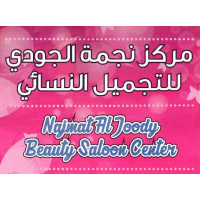 Najmat Al Joody Beauty Saloon Center  in United Arab Emirates