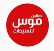 Moss Saloon in Jabriya, Hawalli Logo