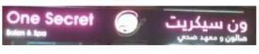 One Secret Beauty Center in Shaab, Hawalli Logo