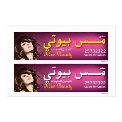 miss beauty Salon in Salmiya, Hawalli Logo